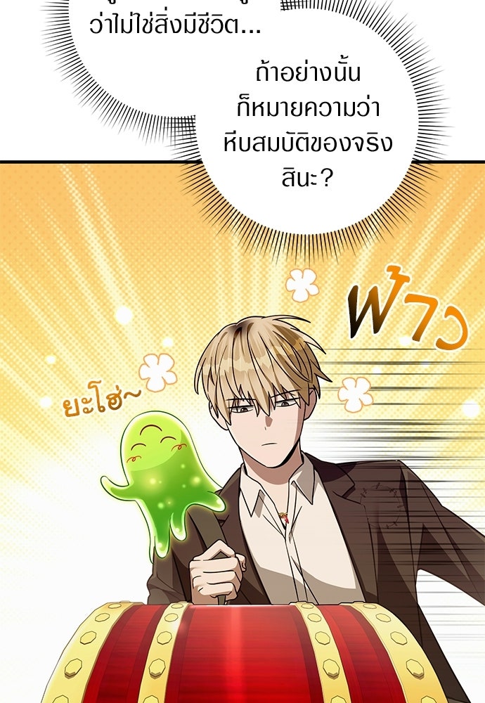 เชื่อเถอะ ฉันเป็นฮันเตอร์ห่วยแตก - หน้า 38