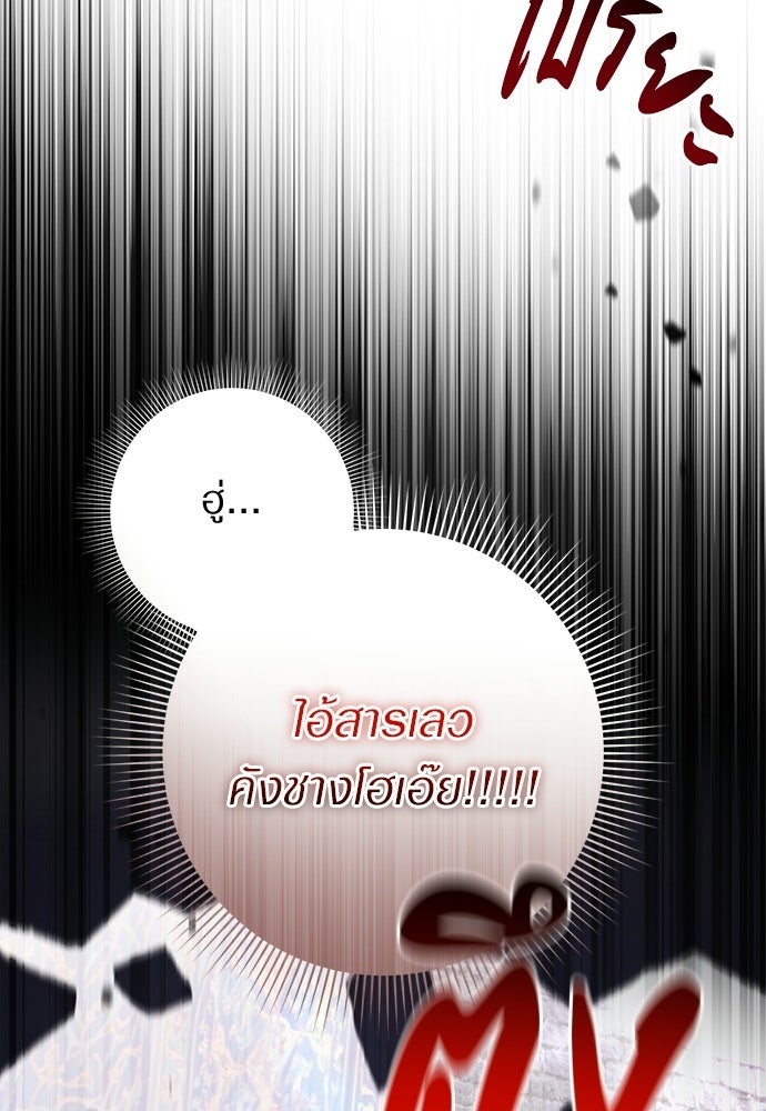 เชื่อเถอะ ฉันเป็นฮันเตอร์ห่วยแตก - หน้า 51