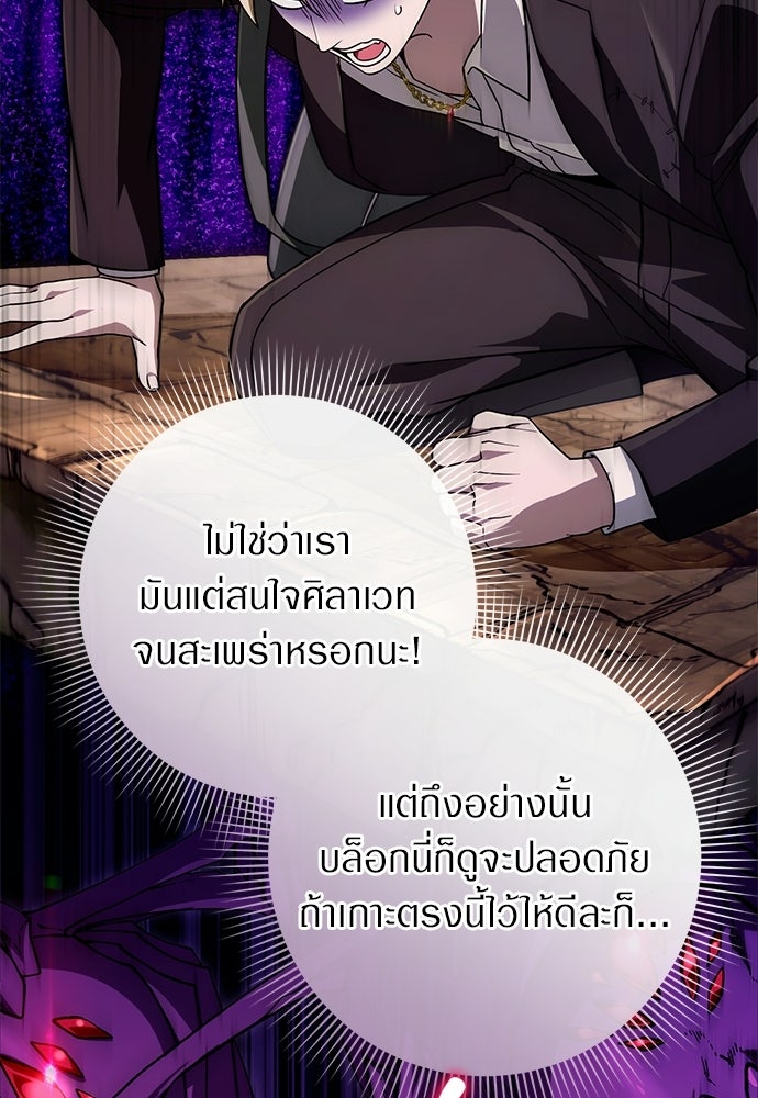 เชื่อเถอะ ฉันเป็นฮันเตอร์ห่วยแตก - หน้า 54
