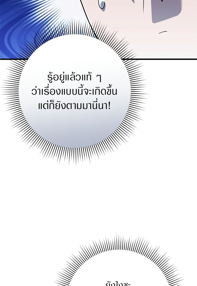 เชื่อเถอะ ฉันเป็นฮันเตอร์ห่วยแตก - หน้า 59
