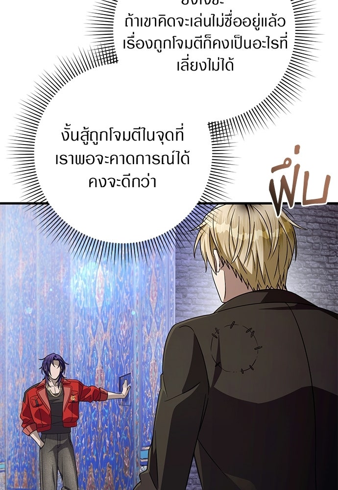 เชื่อเถอะ ฉันเป็นฮันเตอร์ห่วยแตก - หน้า 60