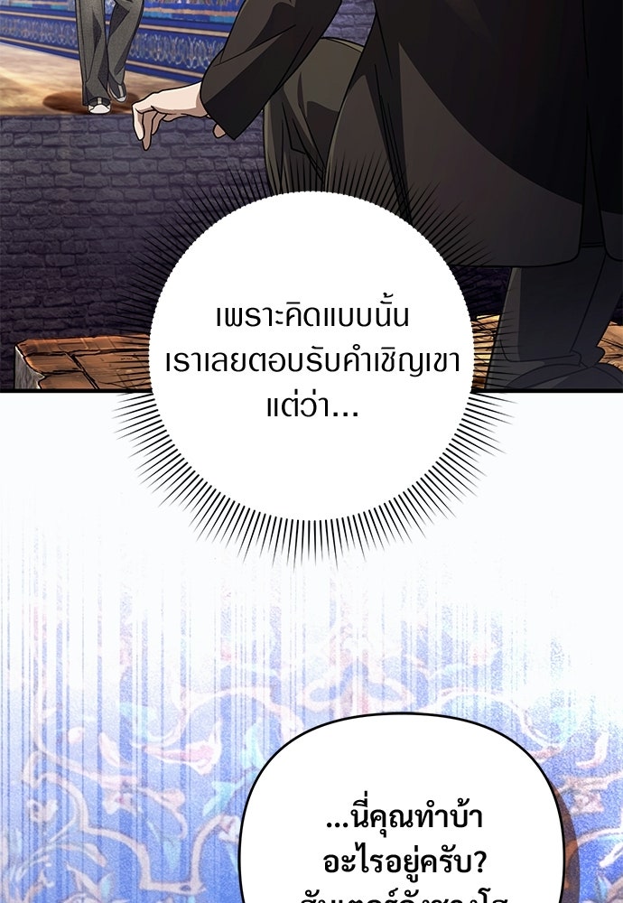 เชื่อเถอะ ฉันเป็นฮันเตอร์ห่วยแตก - หน้า 61