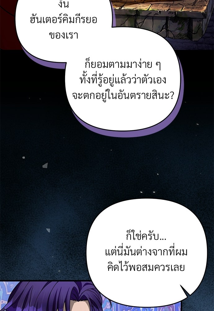 เชื่อเถอะ ฉันเป็นฮันเตอร์ห่วยแตก - หน้า 65