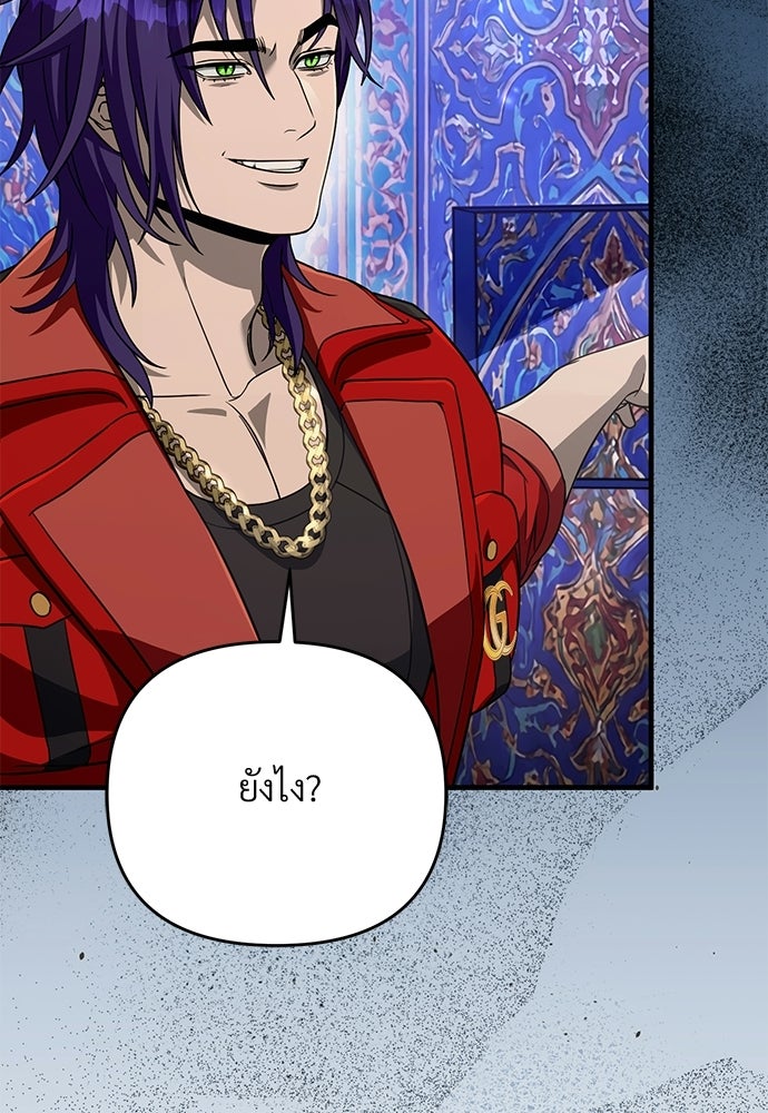 เชื่อเถอะ ฉันเป็นฮันเตอร์ห่วยแตก - หน้า 66