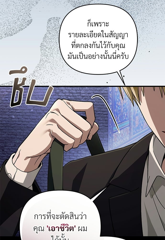 เชื่อเถอะ ฉันเป็นฮันเตอร์ห่วยแตก - หน้า 67