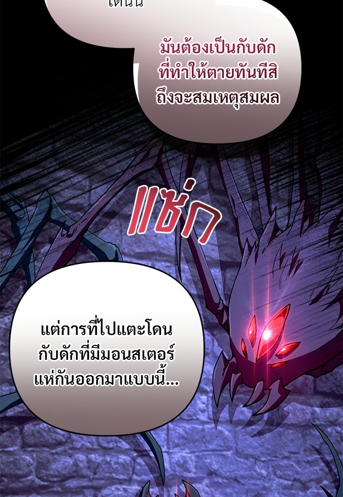เชื่อเถอะ ฉันเป็นฮันเตอร์ห่วยแตก - หน้า 68