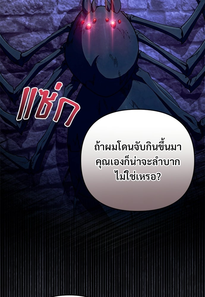 เชื่อเถอะ ฉันเป็นฮันเตอร์ห่วยแตก - หน้า 69