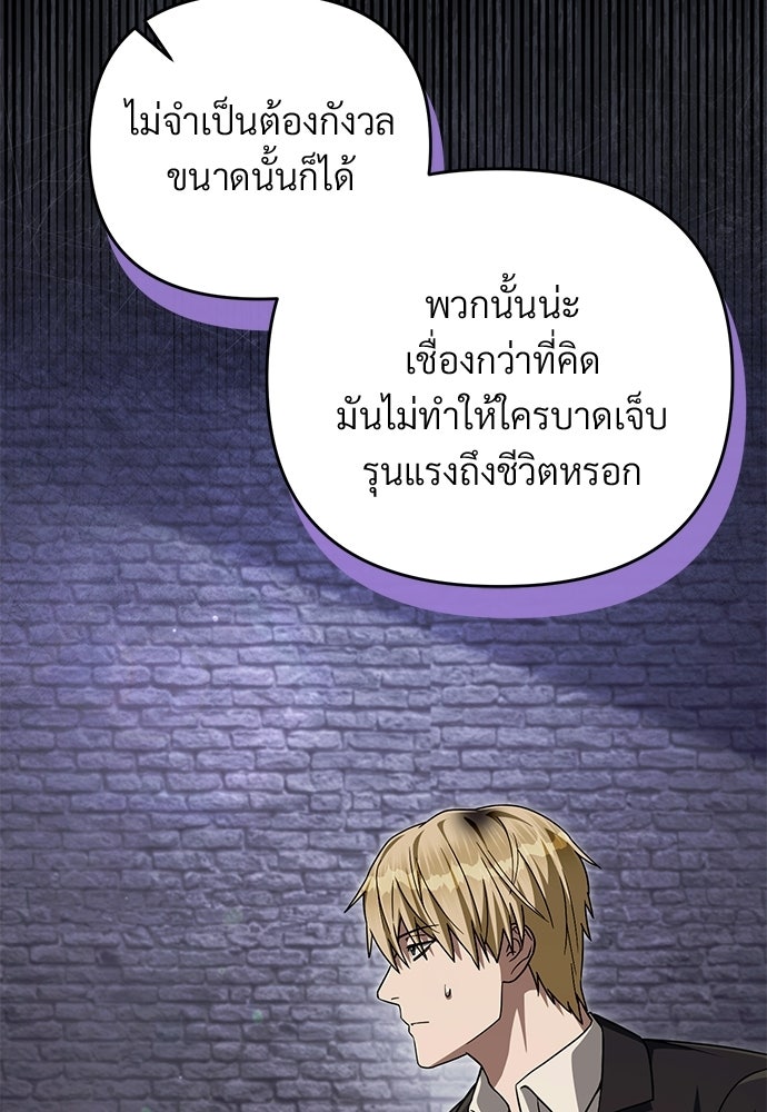 เชื่อเถอะ ฉันเป็นฮันเตอร์ห่วยแตก - หน้า 70