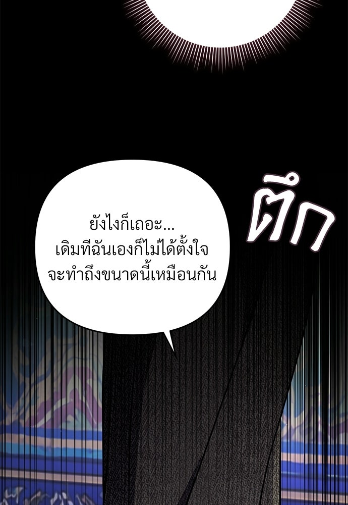เชื่อเถอะ ฉันเป็นฮันเตอร์ห่วยแตก - หน้า 75
