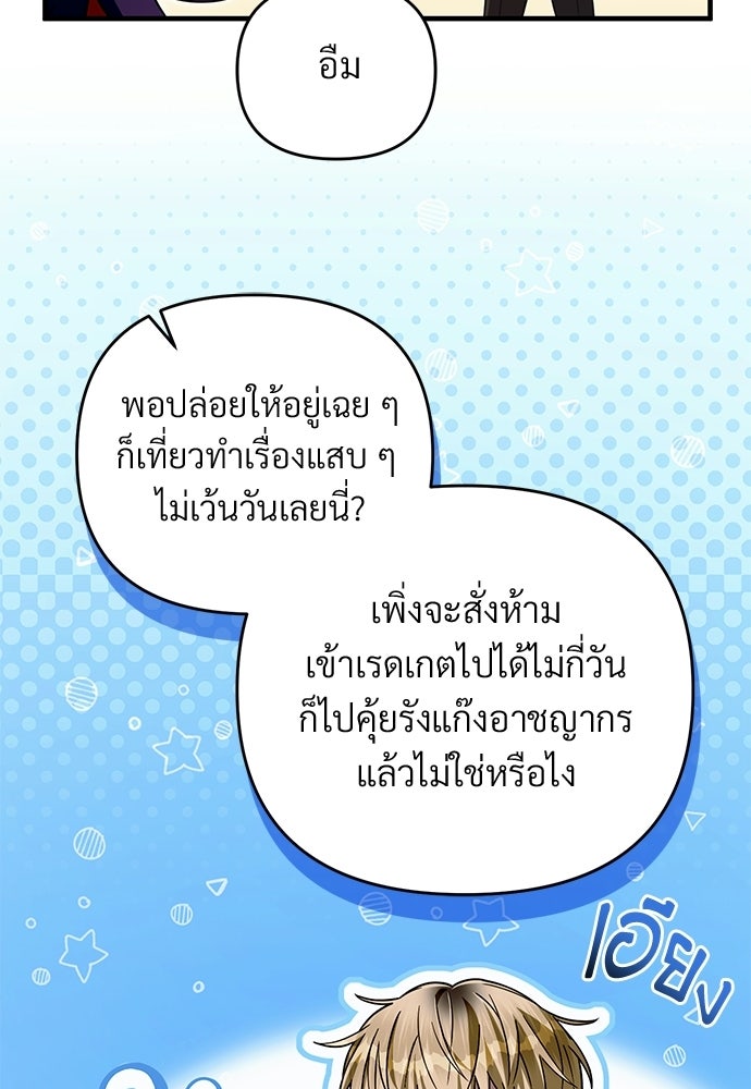เชื่อเถอะ ฉันเป็นฮันเตอร์ห่วยแตก - หน้า 81