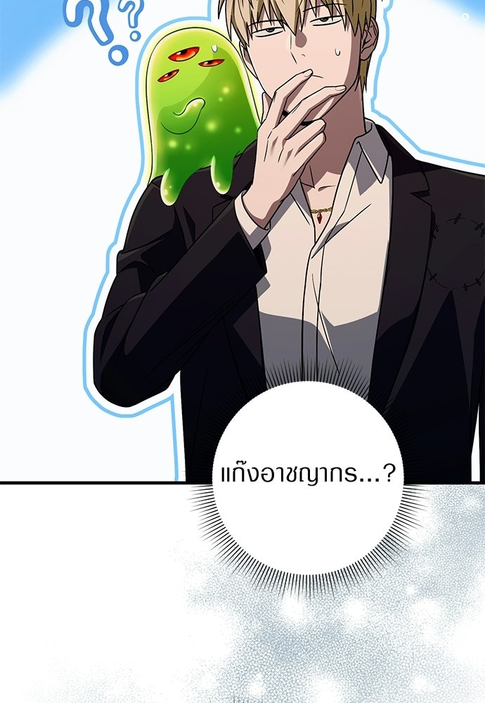 เชื่อเถอะ ฉันเป็นฮันเตอร์ห่วยแตก - หน้า 82