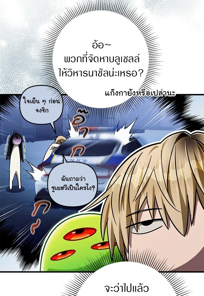 เชื่อเถอะ ฉันเป็นฮันเตอร์ห่วยแตก - หน้า 83