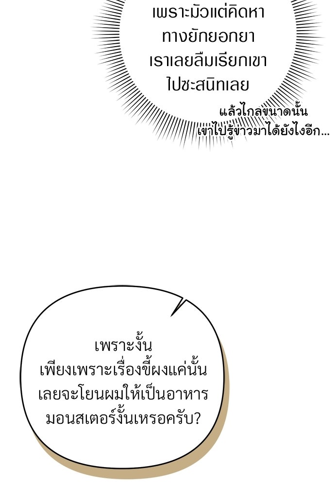 เชื่อเถอะ ฉันเป็นฮันเตอร์ห่วยแตก - หน้า 84