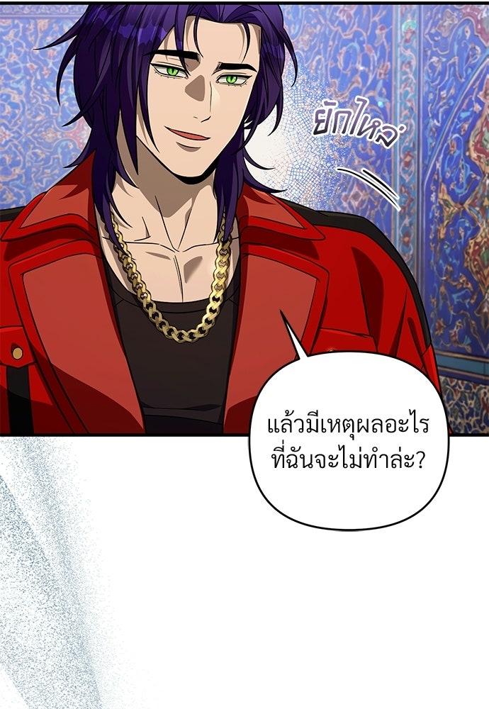 เชื่อเถอะ ฉันเป็นฮันเตอร์ห่วยแตก - หน้า 85