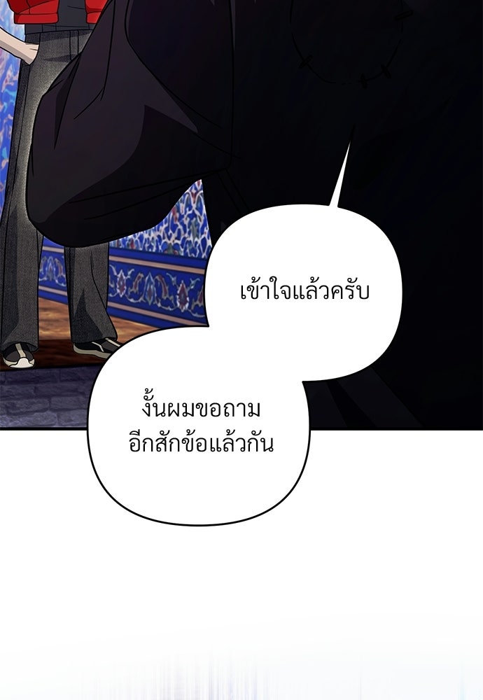 เชื่อเถอะ ฉันเป็นฮันเตอร์ห่วยแตก - หน้า 88