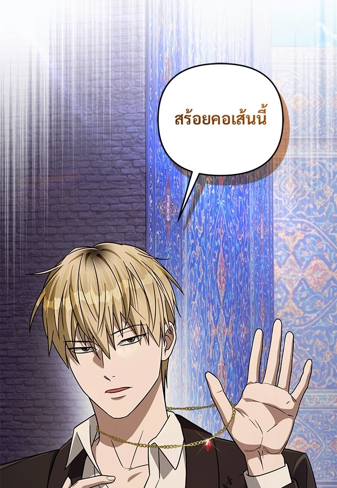 เชื่อเถอะ ฉันเป็นฮันเตอร์ห่วยแตก - หน้า 89