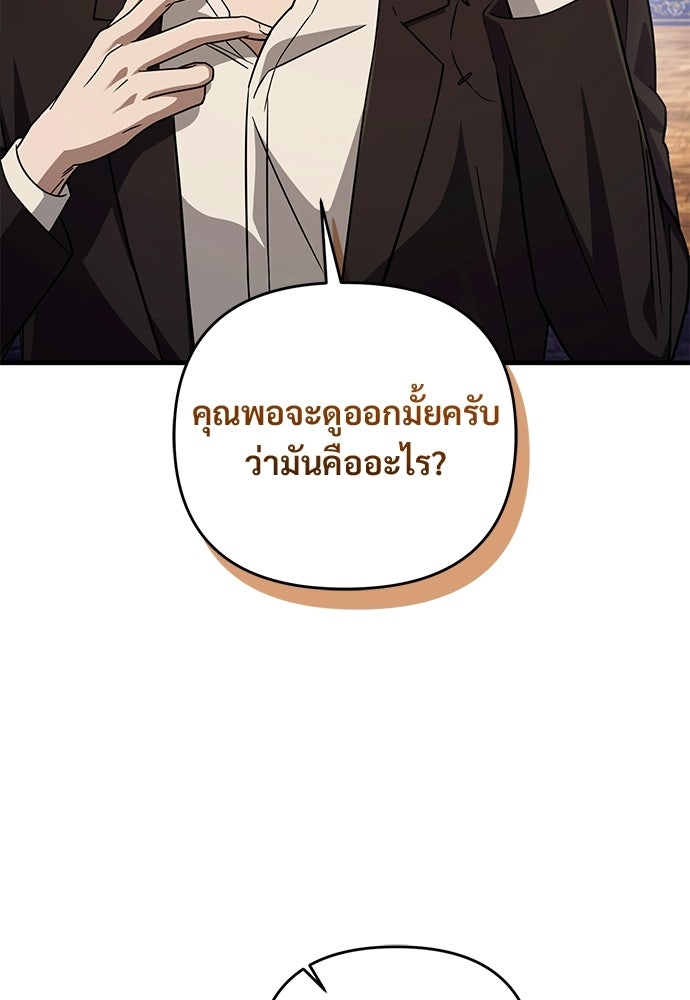เชื่อเถอะ ฉันเป็นฮันเตอร์ห่วยแตก - หน้า 90
