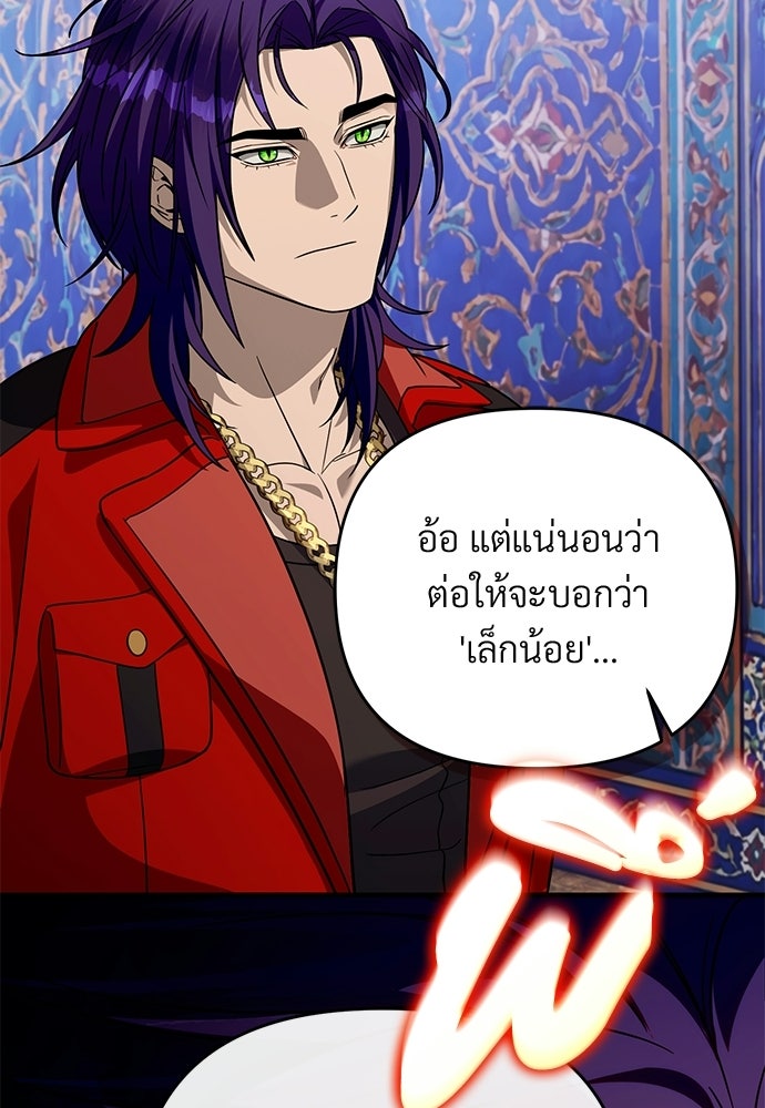เชื่อเถอะ ฉันเป็นฮันเตอร์ห่วยแตก - หน้า 93