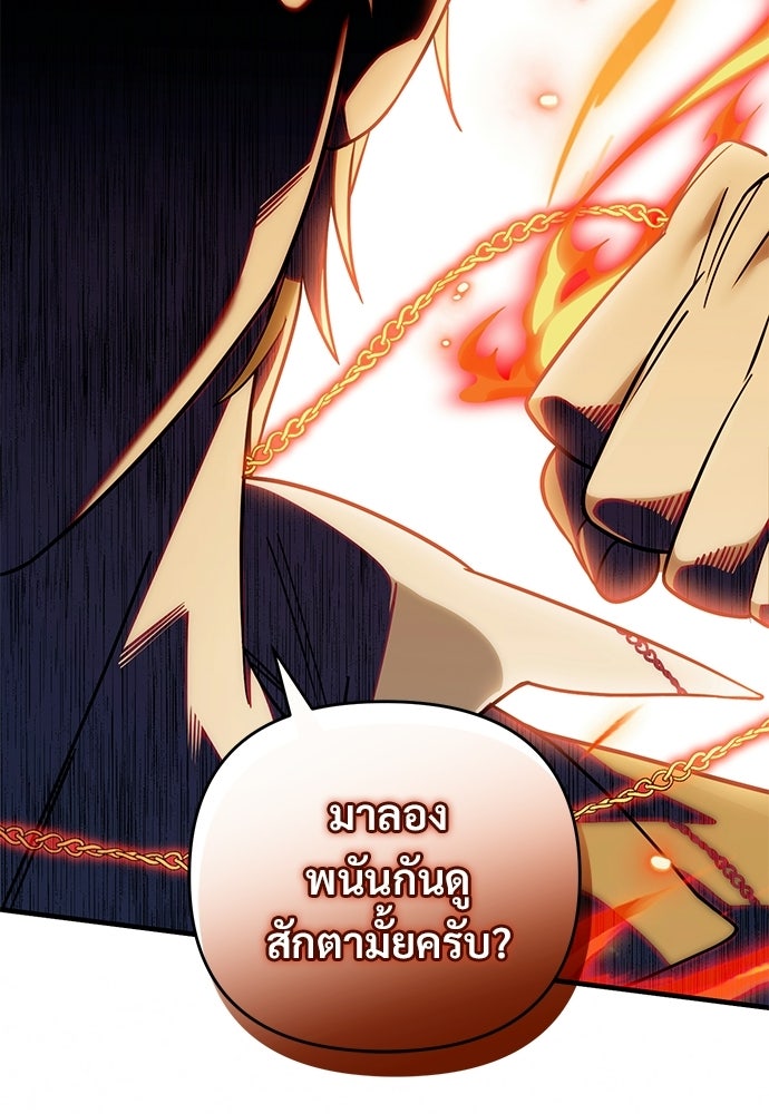 เชื่อเถอะ ฉันเป็นฮันเตอร์ห่วยแตก - หน้า 99