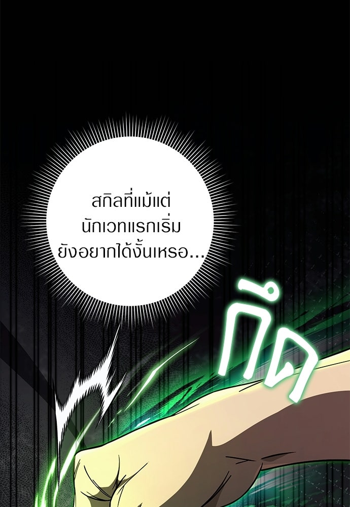เชื่อเถอะ ฉันเป็นฮันเตอร์ห่วยแตก - หน้า 35