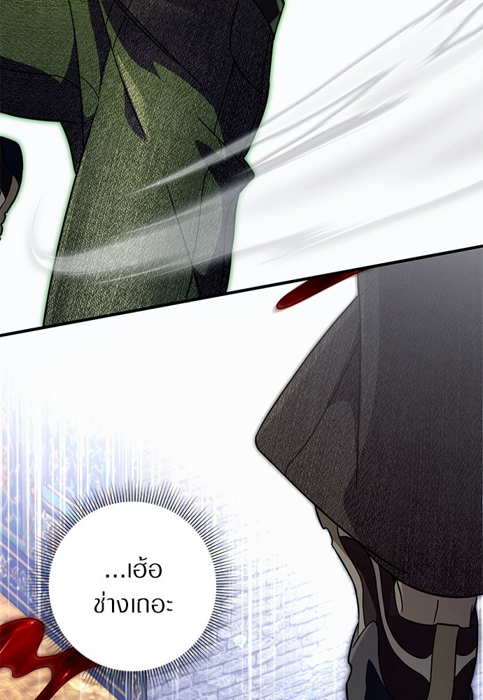 เชื่อเถอะ ฉันเป็นฮันเตอร์ห่วยแตก - หน้า 39