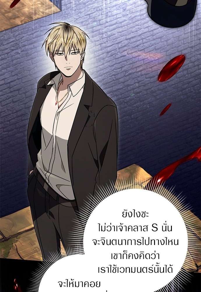 เชื่อเถอะ ฉันเป็นฮันเตอร์ห่วยแตก - หน้า 40