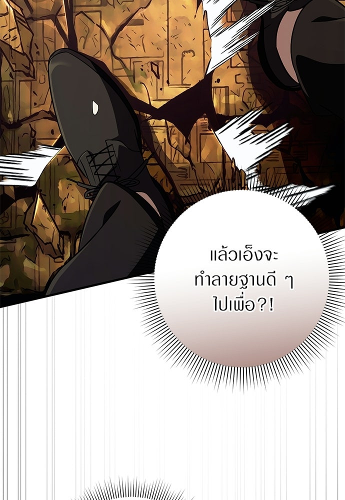 เชื่อเถอะ ฉันเป็นฮันเตอร์ห่วยแตก - หน้า 45