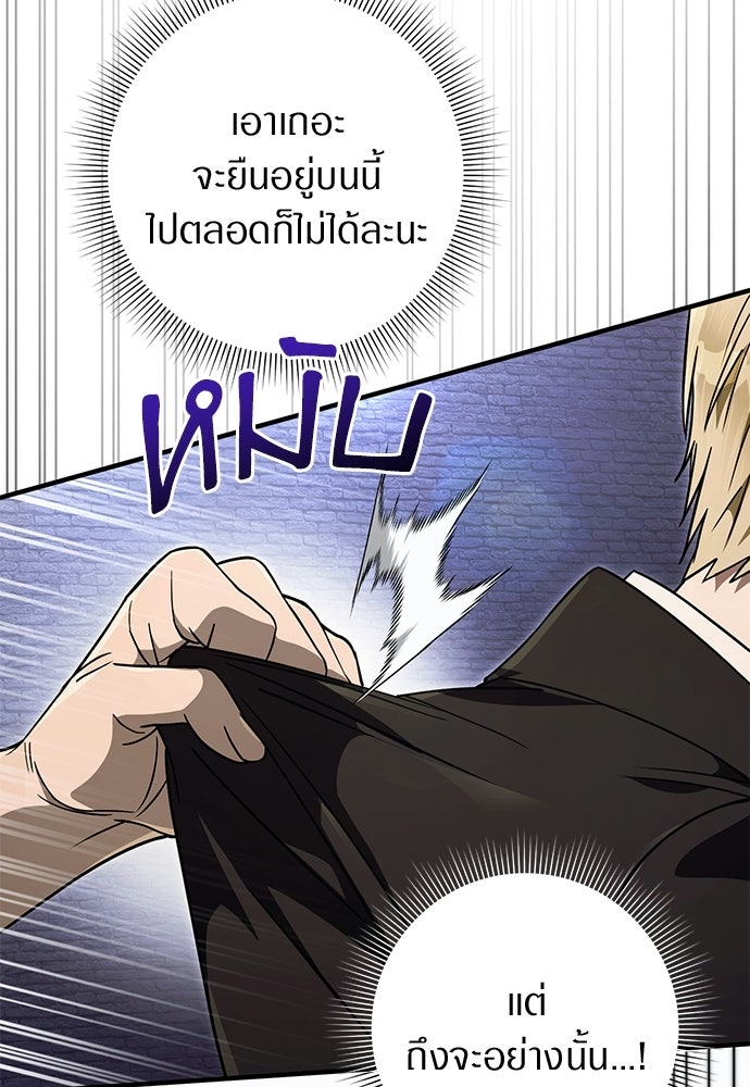 เชื่อเถอะ ฉันเป็นฮันเตอร์ห่วยแตก - หน้า 46