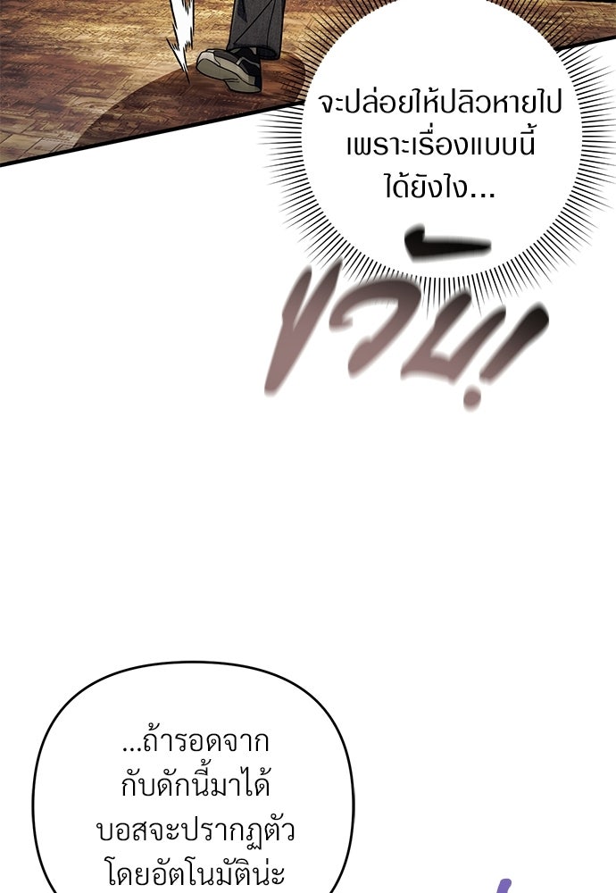 เชื่อเถอะ ฉันเป็นฮันเตอร์ห่วยแตก - หน้า 52