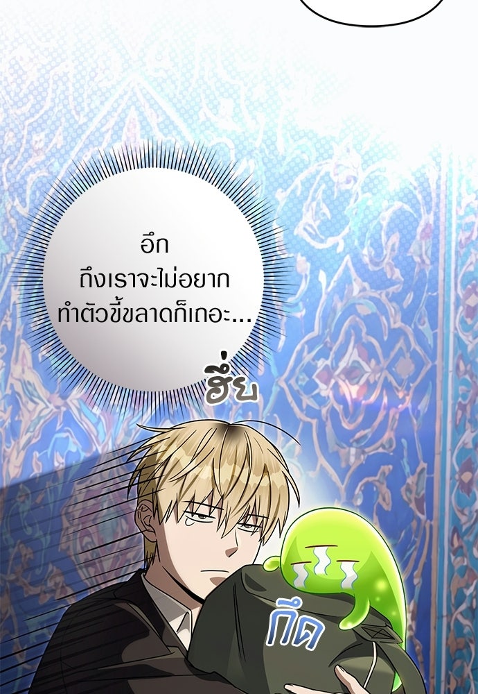 เชื่อเถอะ ฉันเป็นฮันเตอร์ห่วยแตก - หน้า 64
