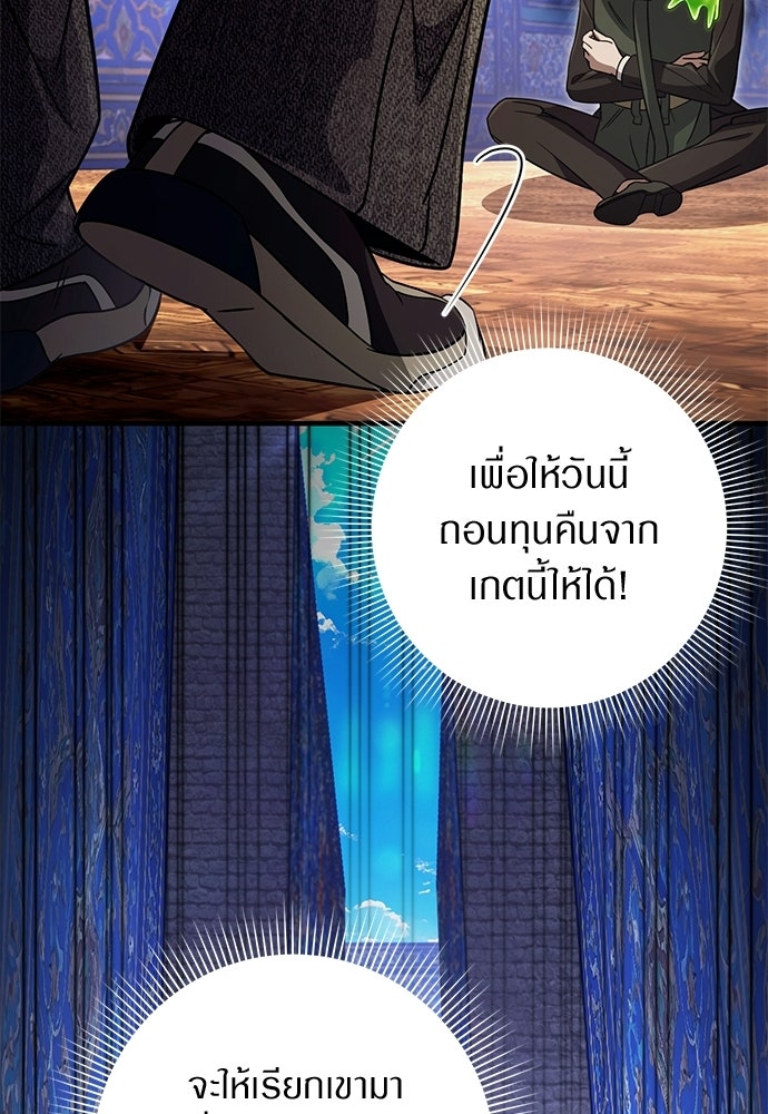 เชื่อเถอะ ฉันเป็นฮันเตอร์ห่วยแตก - หน้า 69