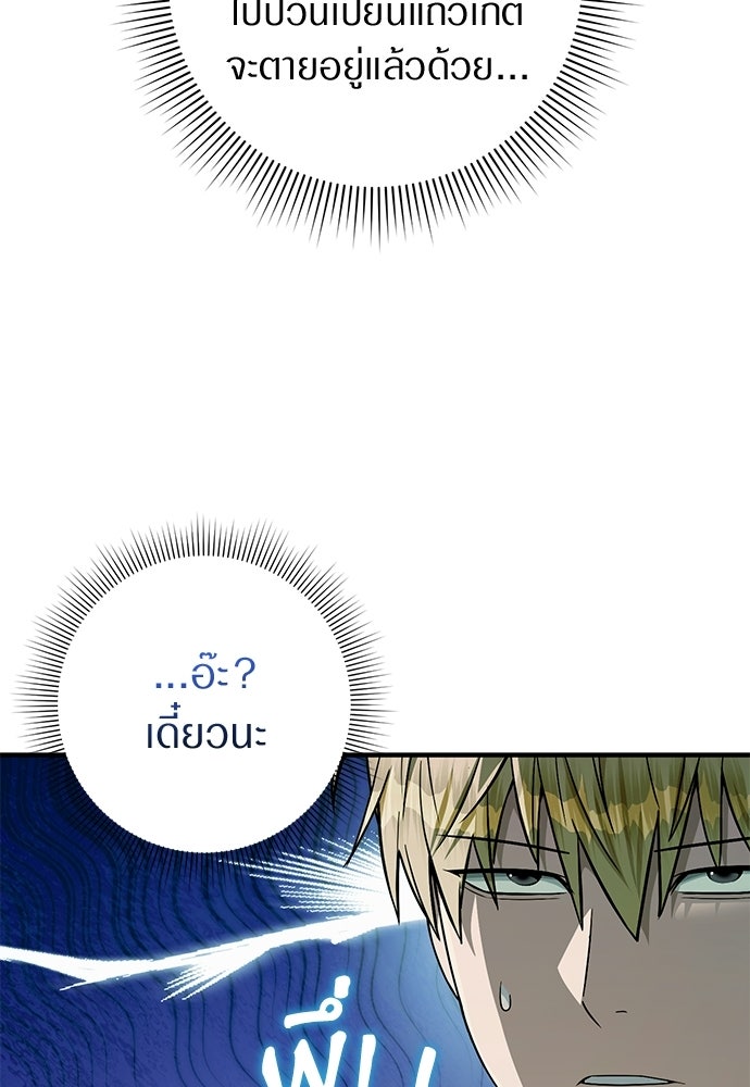 เชื่อเถอะ ฉันเป็นฮันเตอร์ห่วยแตก - หน้า 72