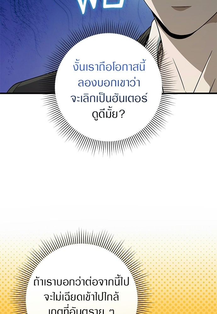 เชื่อเถอะ ฉันเป็นฮันเตอร์ห่วยแตก - หน้า 73