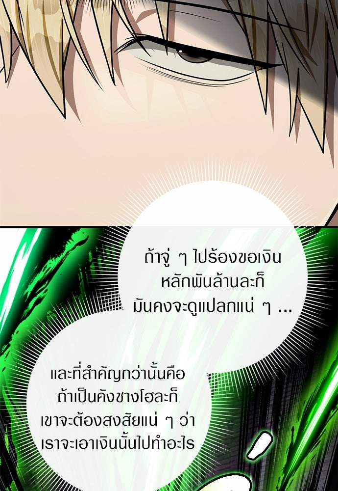 เชื่อเถอะ ฉันเป็นฮันเตอร์ห่วยแตก - หน้า 76
