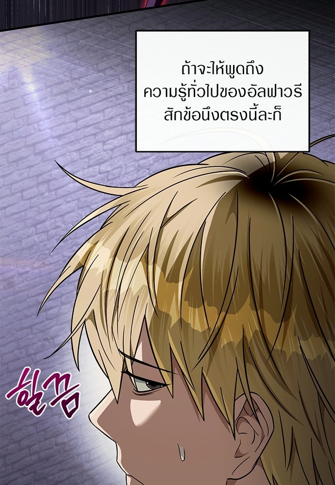 เชื่อเถอะ ฉันเป็นฮันเตอร์ห่วยแตก - หน้า 8