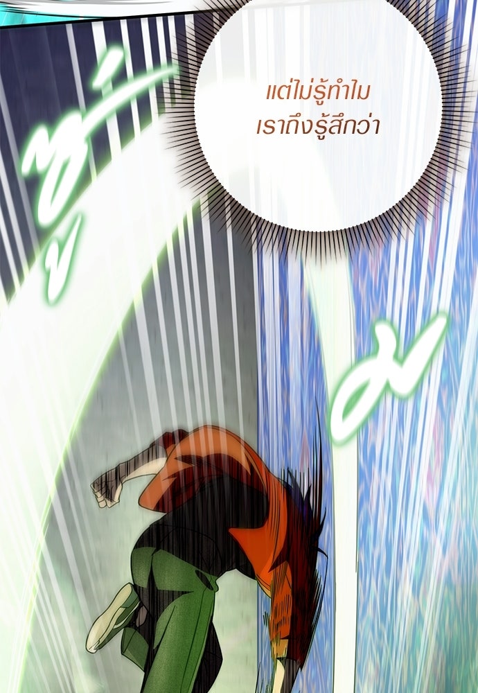 เชื่อเถอะ ฉันเป็นฮันเตอร์ห่วยแตก - หน้า 80
