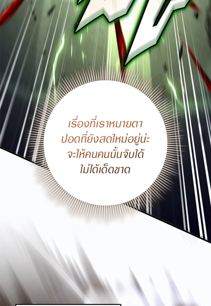 เชื่อเถอะ ฉันเป็นฮันเตอร์ห่วยแตก - หน้า 83