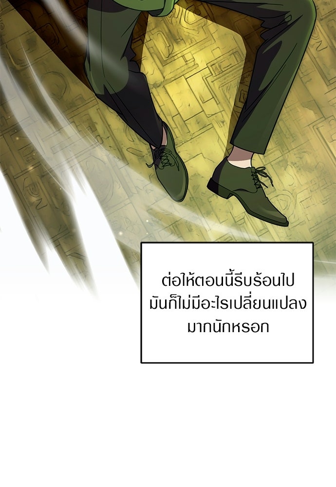 เชื่อเถอะ ฉันเป็นฮันเตอร์ห่วยแตก - หน้า 85