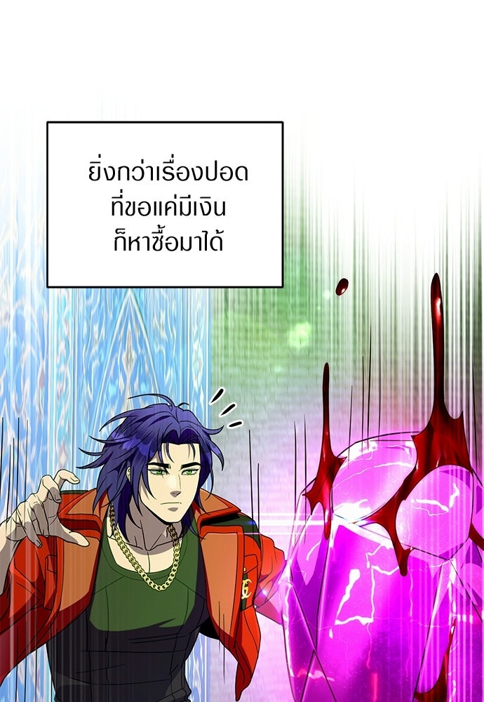 เชื่อเถอะ ฉันเป็นฮันเตอร์ห่วยแตก - หน้า 86