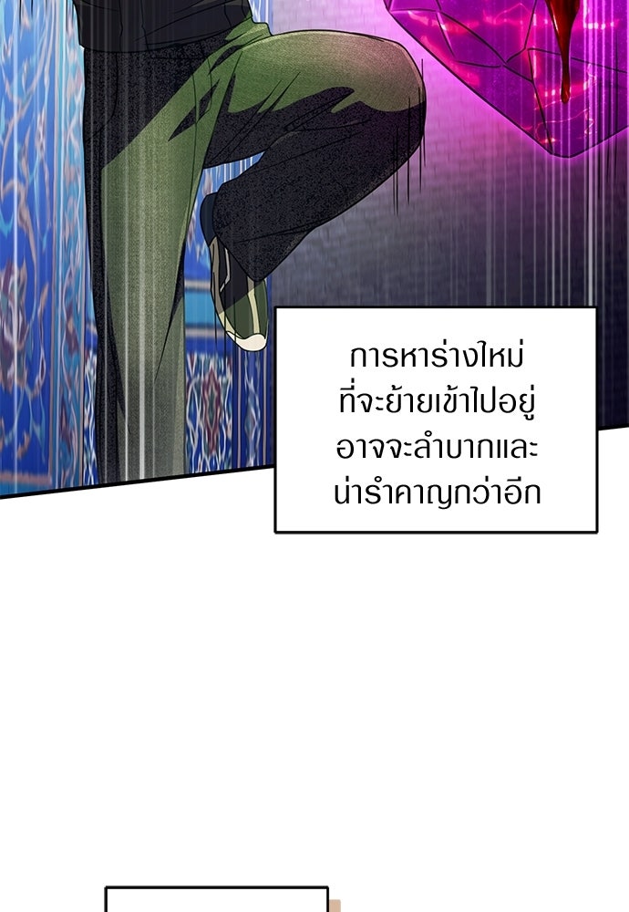 เชื่อเถอะ ฉันเป็นฮันเตอร์ห่วยแตก - หน้า 87