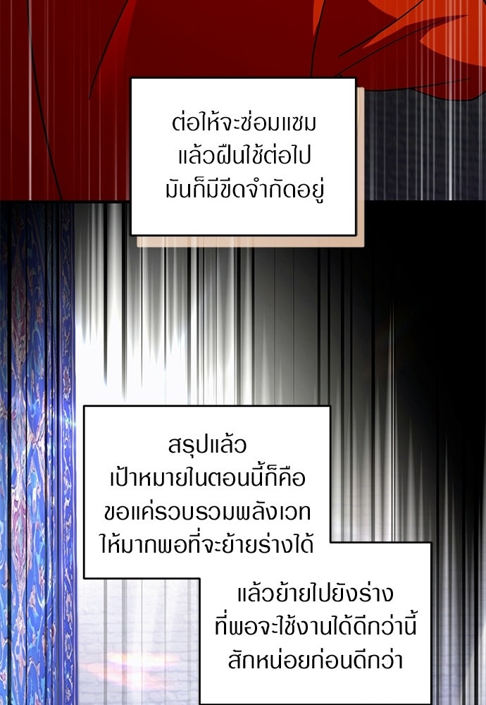เชื่อเถอะ ฉันเป็นฮันเตอร์ห่วยแตก - หน้า 89