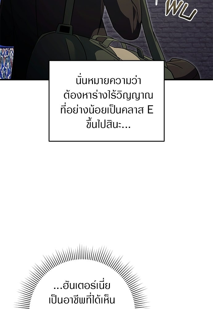 เชื่อเถอะ ฉันเป็นฮันเตอร์ห่วยแตก - หน้า 91