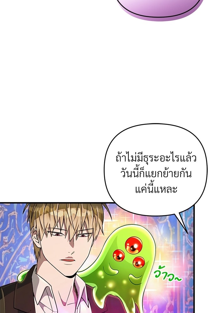 เชื่อเถอะ ฉันเป็นฮันเตอร์ห่วยแตก - หน้า 97