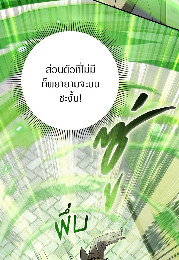 เชื่อเถอะ ฉันเป็นฮันเตอร์ห่วยแตก - หน้า 44