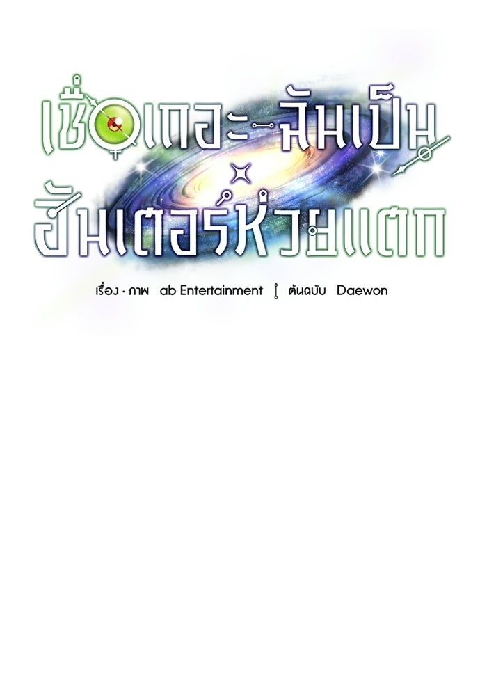 เชื่อเถอะ ฉันเป็นฮันเตอร์ห่วยแตก - หน้า 64