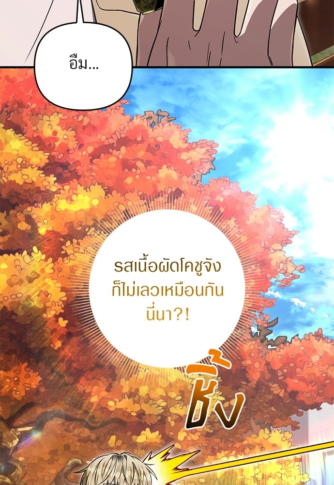 เชื่อเถอะ ฉันเป็นฮันเตอร์ห่วยแตก - หน้า 7