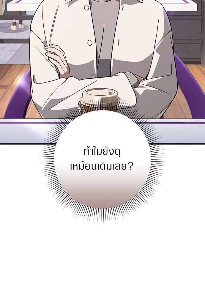 เชื่อเถอะ ฉันเป็นฮันเตอร์ห่วยแตก - หน้า 71