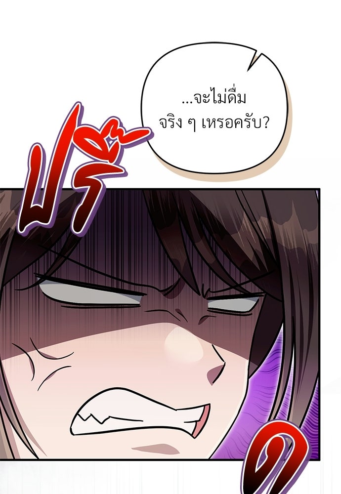 เชื่อเถอะ ฉันเป็นฮันเตอร์ห่วยแตก - หน้า 72