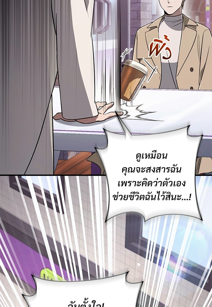 เชื่อเถอะ ฉันเป็นฮันเตอร์ห่วยแตก - หน้า 74