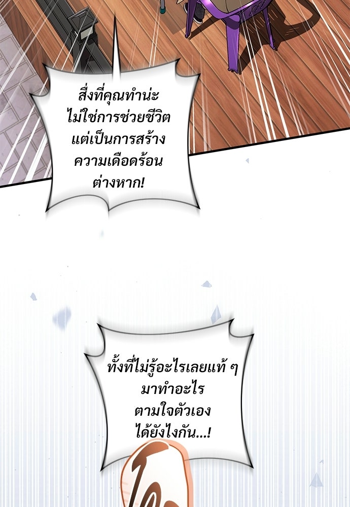 เชื่อเถอะ ฉันเป็นฮันเตอร์ห่วยแตก - หน้า 76